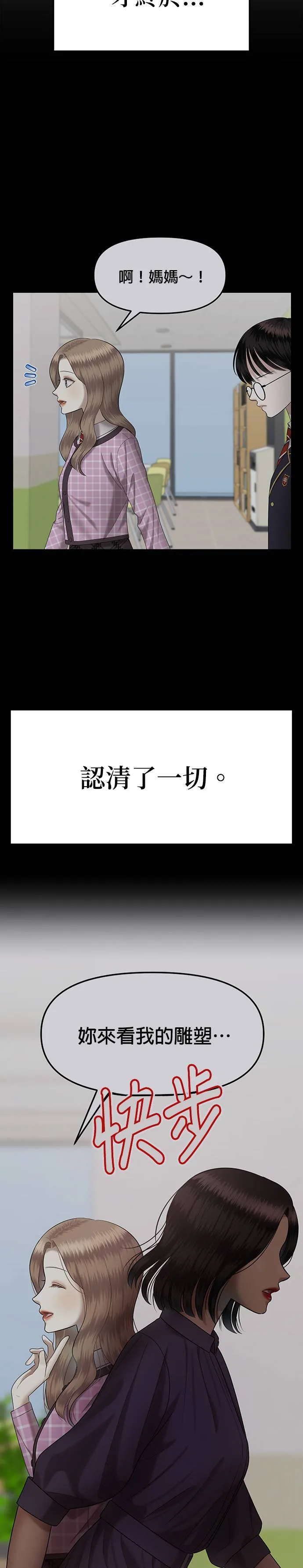 第68话 父母的疼爱（6） 第42页