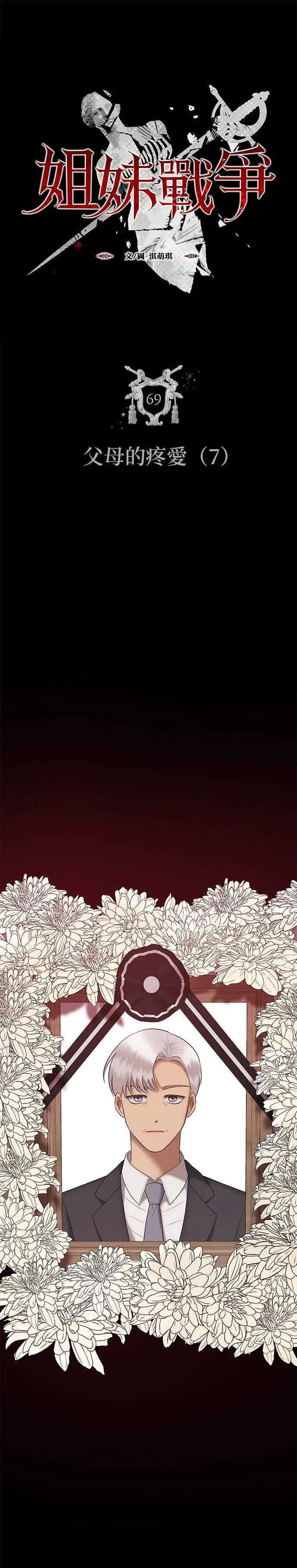 第69话 父母的疼爱（7） 第3页