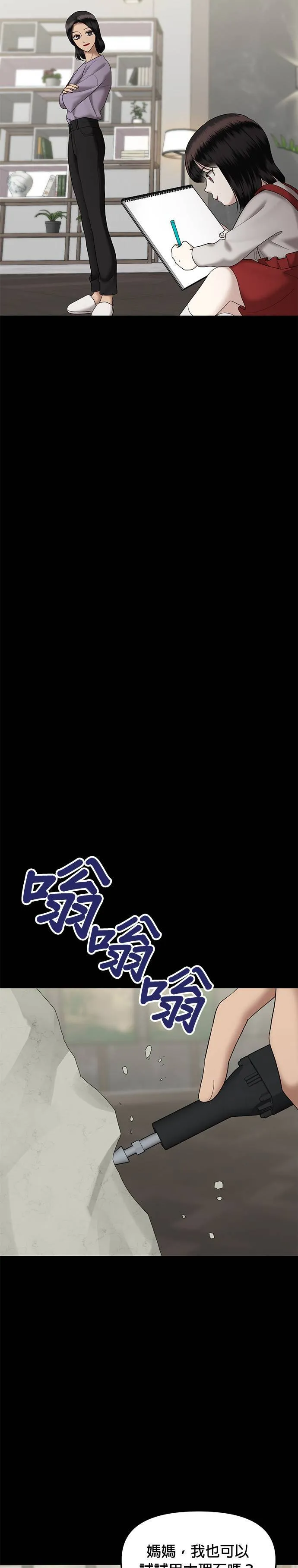 第69话 父母的疼爱（7） 第6页
