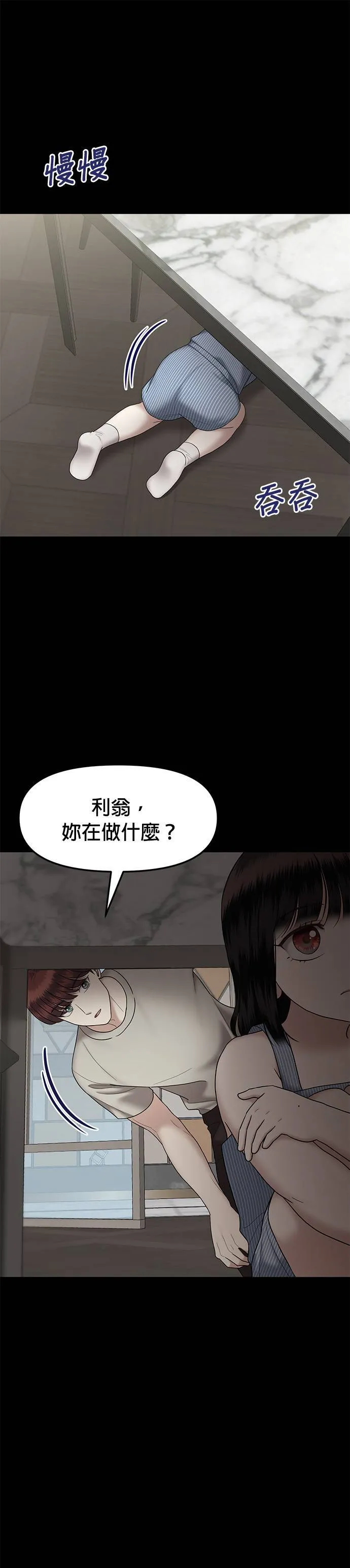 第69话 父母的疼爱（7） 第8页