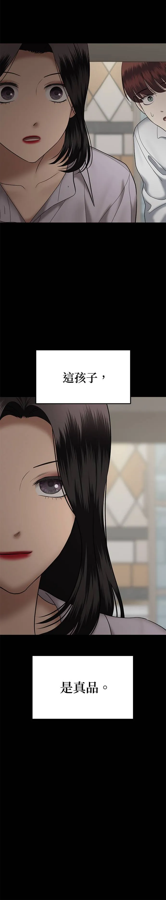 第69话 父母的疼爱（7） 第18页