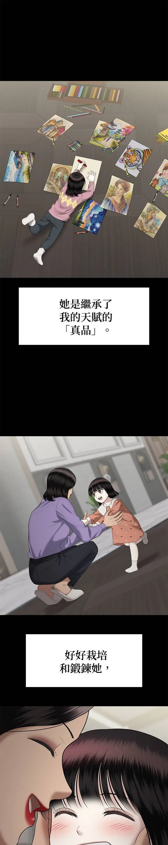 第69话 父母的疼爱（7） 第19页