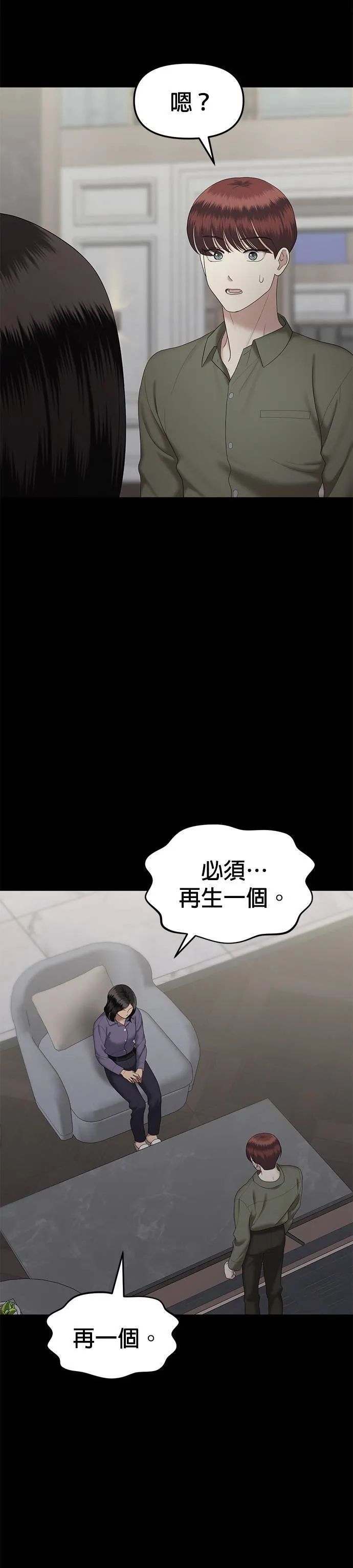 第69话 父母的疼爱（7） 第27页