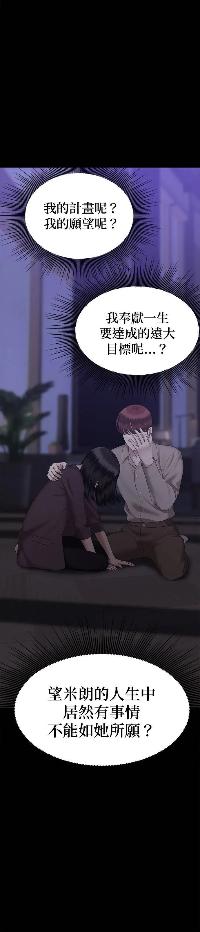 第69话 父母的疼爱（7） 第33页