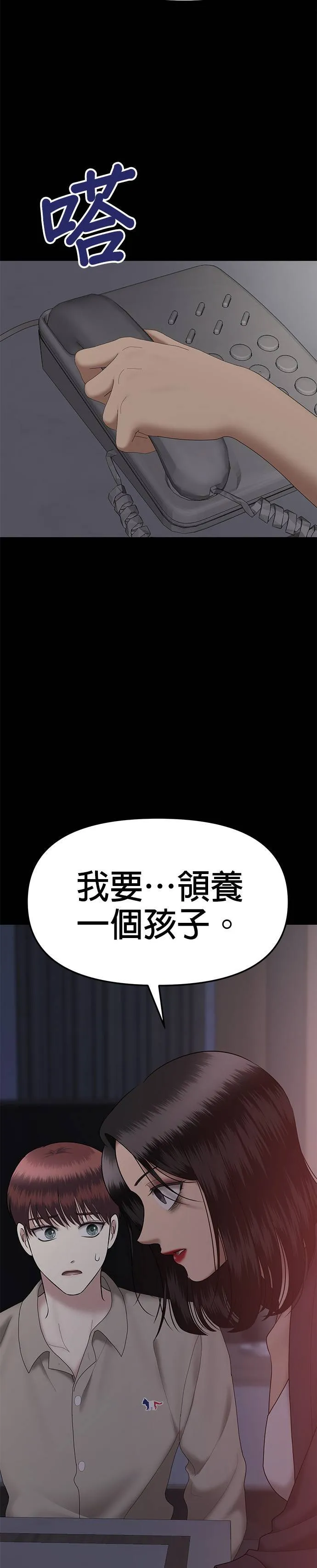 第69话 父母的疼爱（7） 第37页