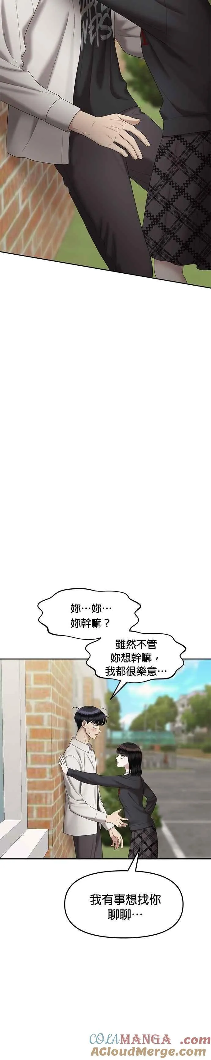 第73话 代表作（1） 第19页