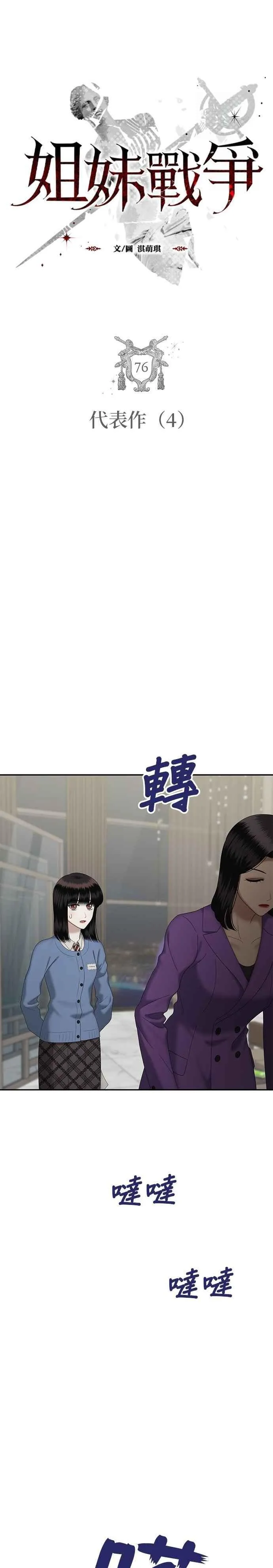 第76话 代表作（4） 第3页