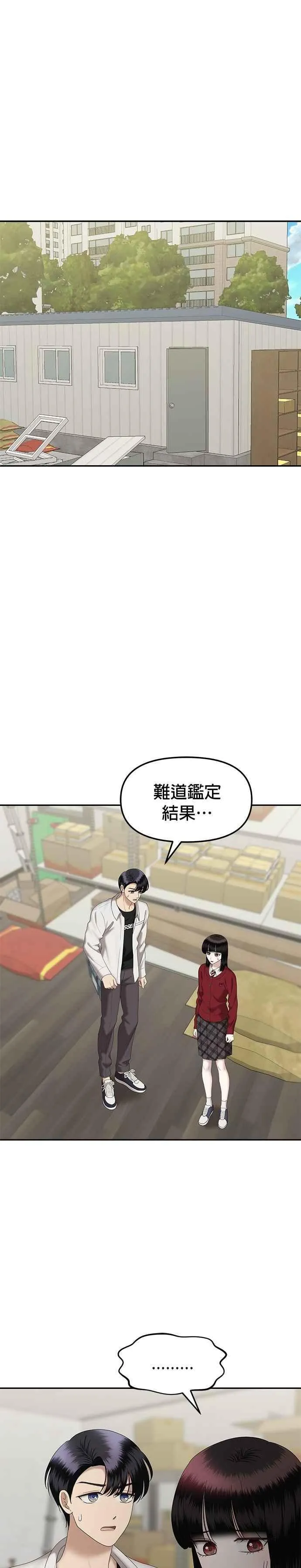 第76话 代表作（4） 第17页