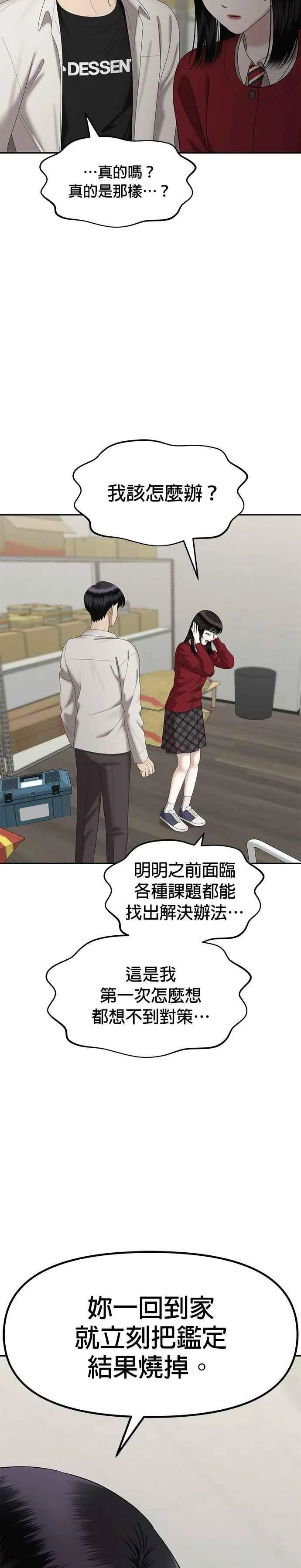第76话 代表作（4） 第18页