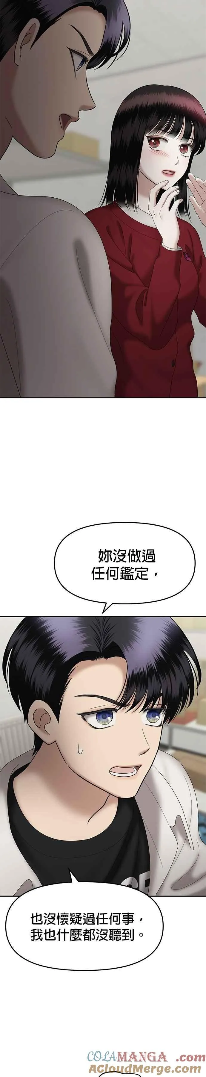 第76话 代表作（4） 第19页