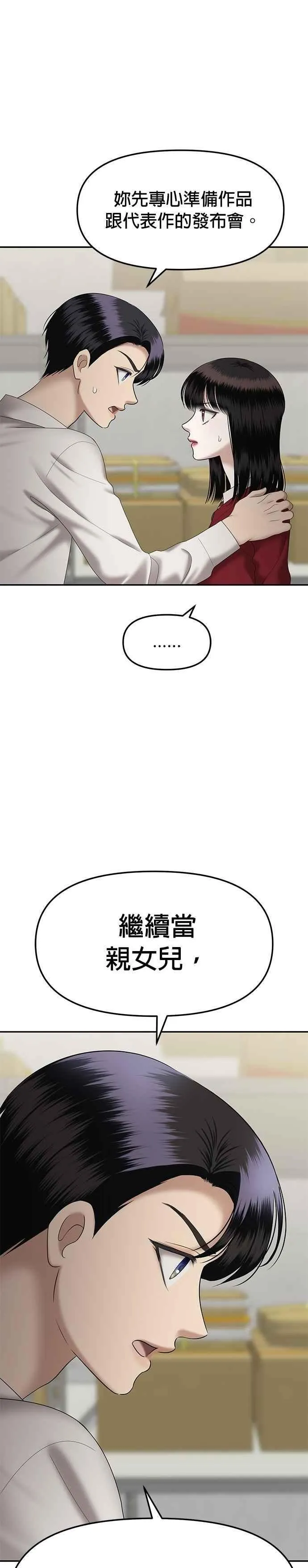 第76话 代表作（4） 第21页