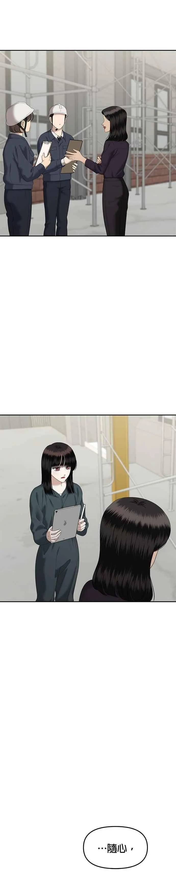 第76话 代表作（4） 第24页