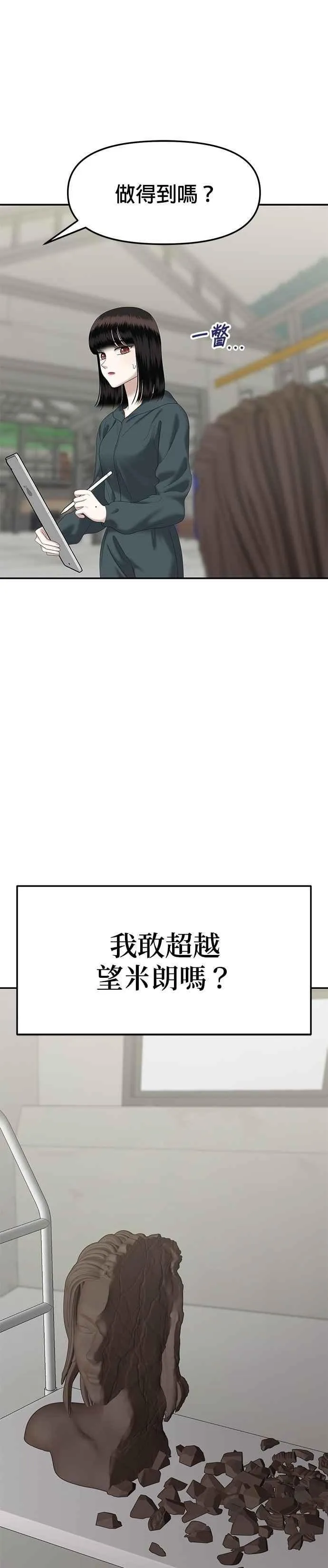 第76话 代表作（4） 第26页