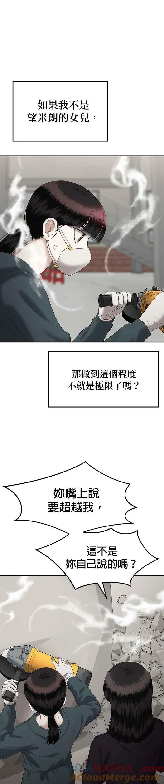 第76话 代表作（4） 第31页