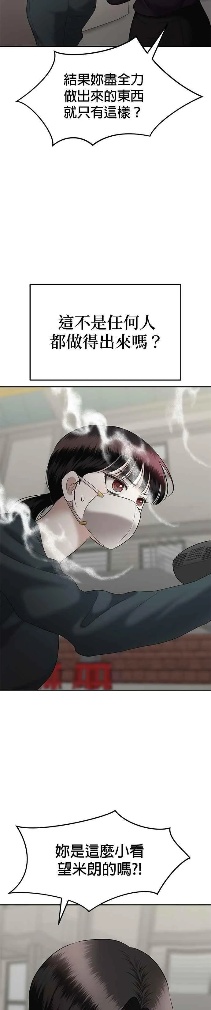 第76话 代表作（4） 第32页