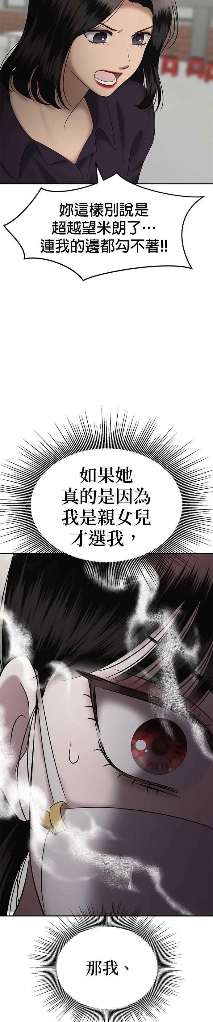 第76话 代表作（4） 第33页