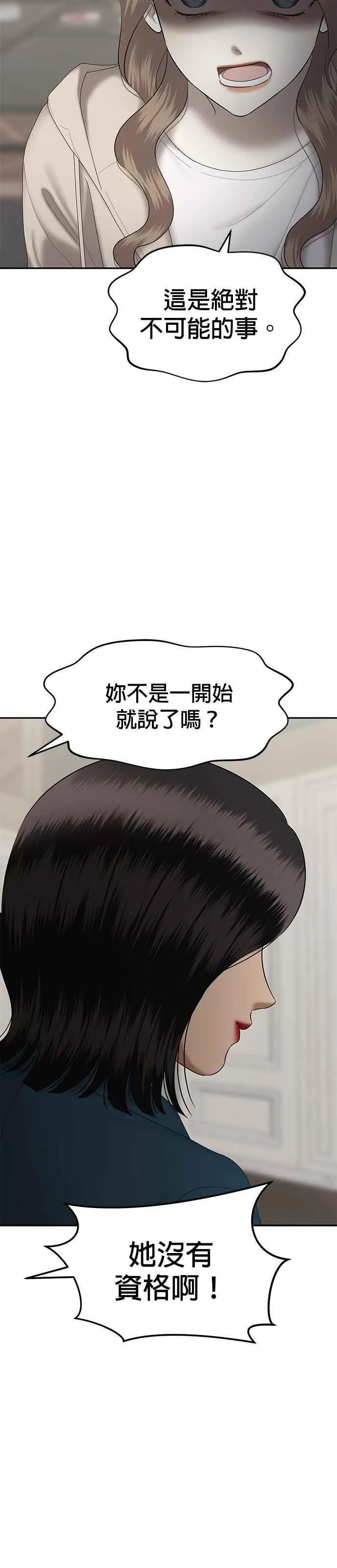 第80话 代表作（8） 第38页