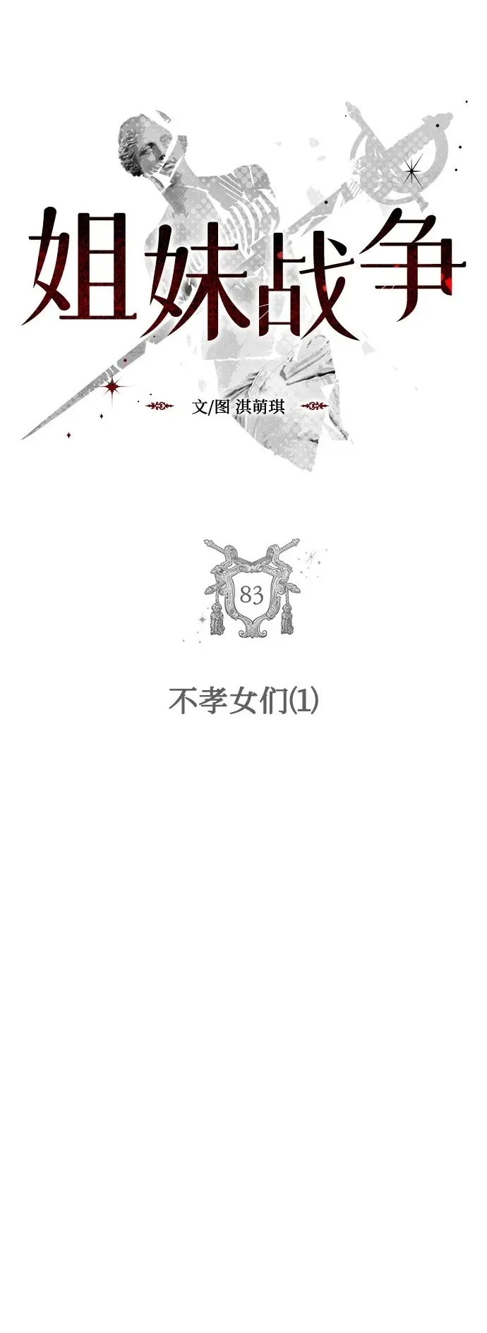 [第83话] 不孝女们(1) 第2页