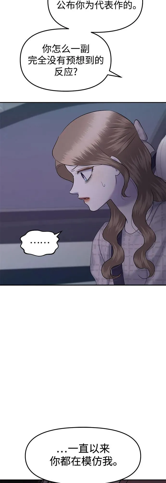 [第83话] 不孝女们(1) 第45页