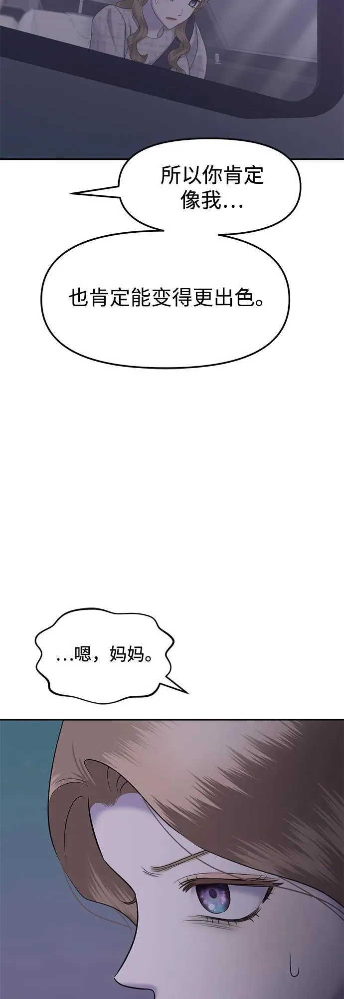 [第83话] 不孝女们(1) 第47页