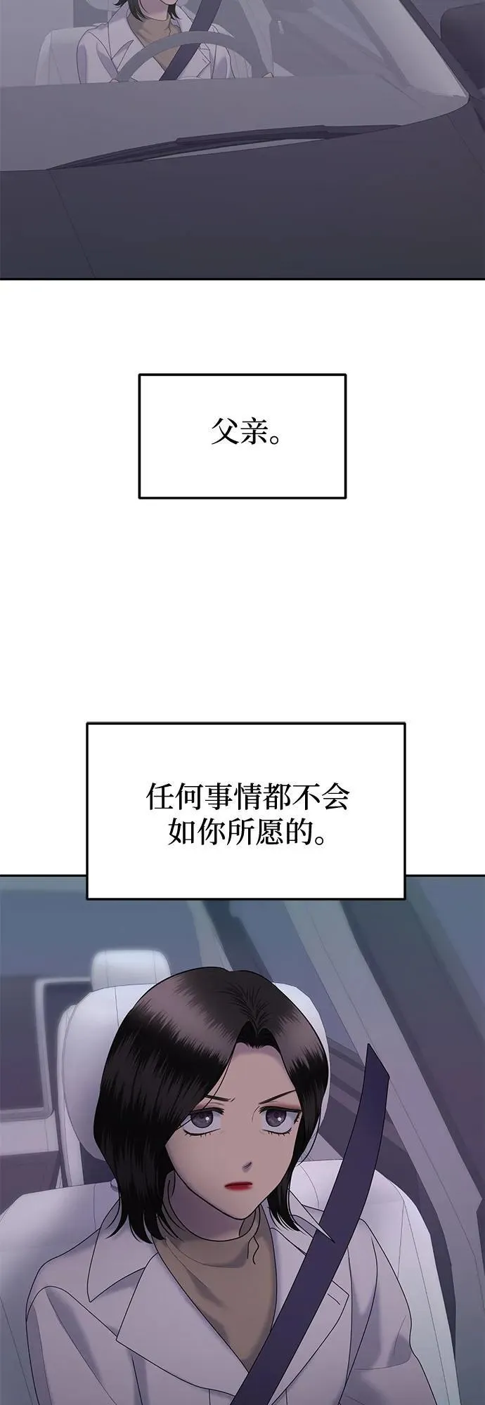 [第83话] 不孝女们(1) 第51页