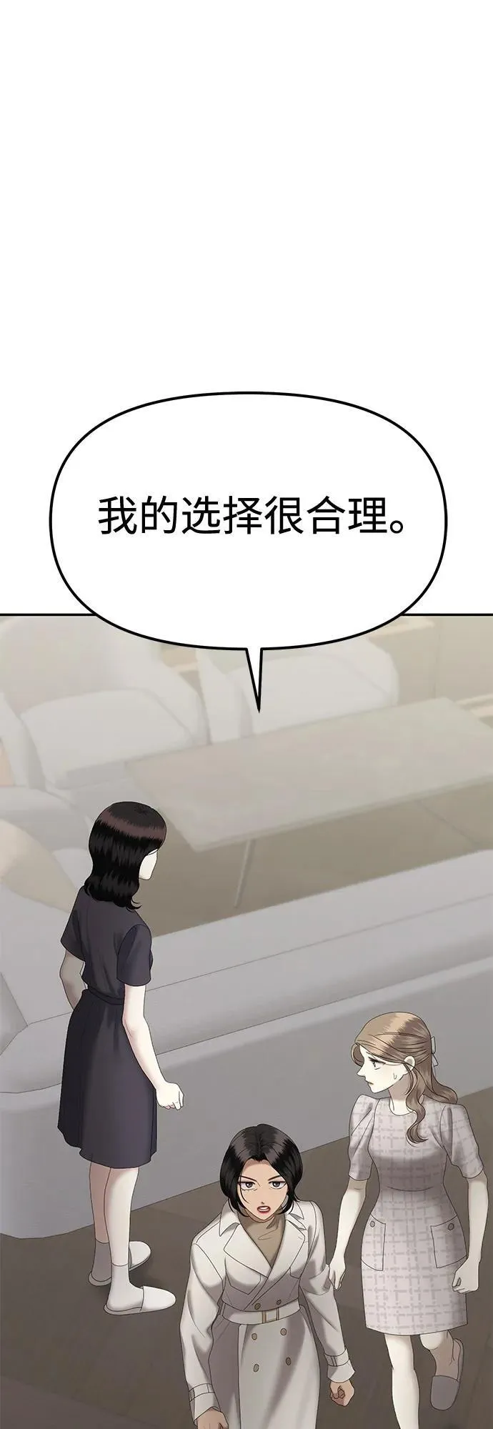 [第83话] 不孝女们(1) 第71页