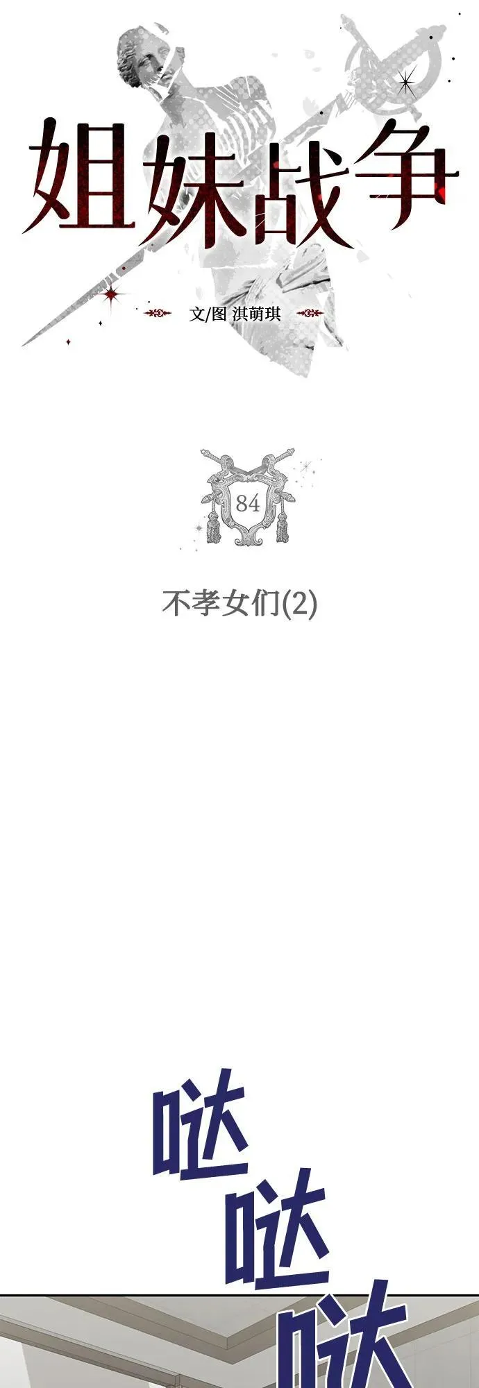 [第84话] 不孝女们(2) 第5页