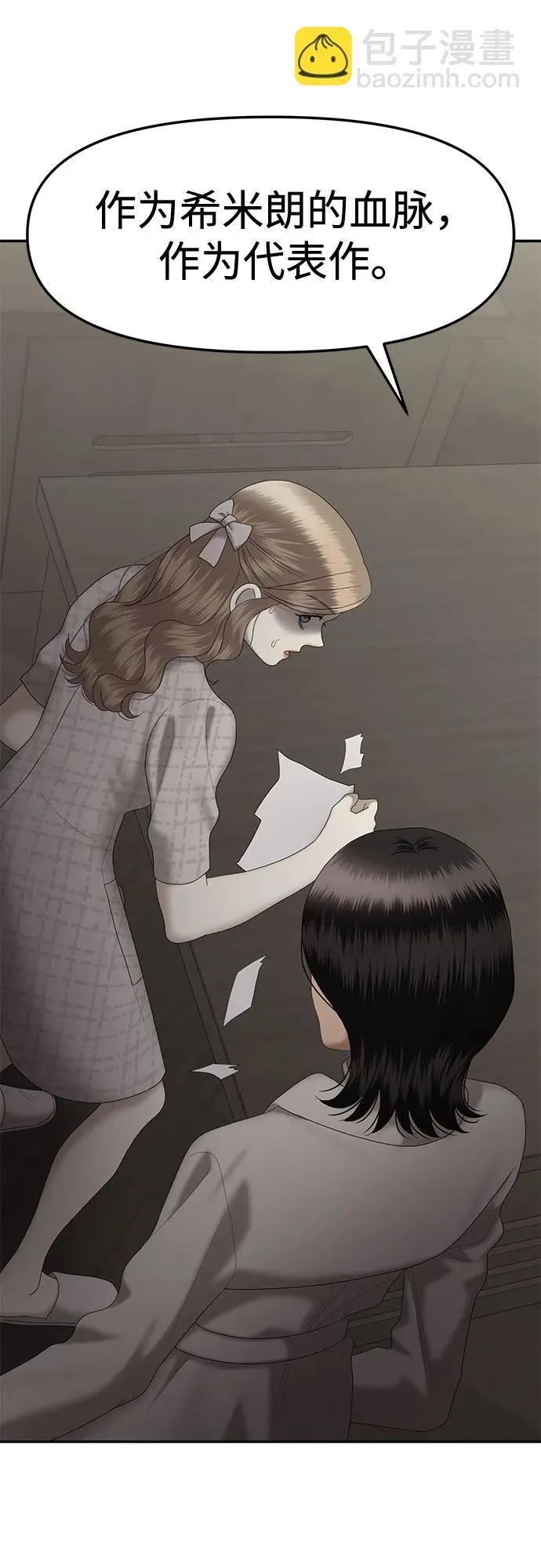 [第84话] 不孝女们(2) 第12页