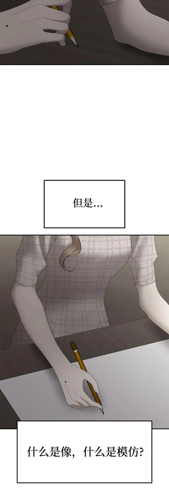 [第84话] 不孝女们(2) 第14页