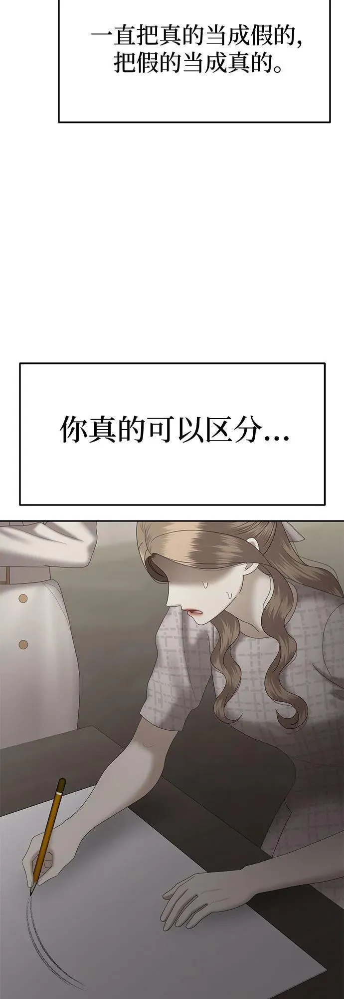 [第84话] 不孝女们(2) 第16页