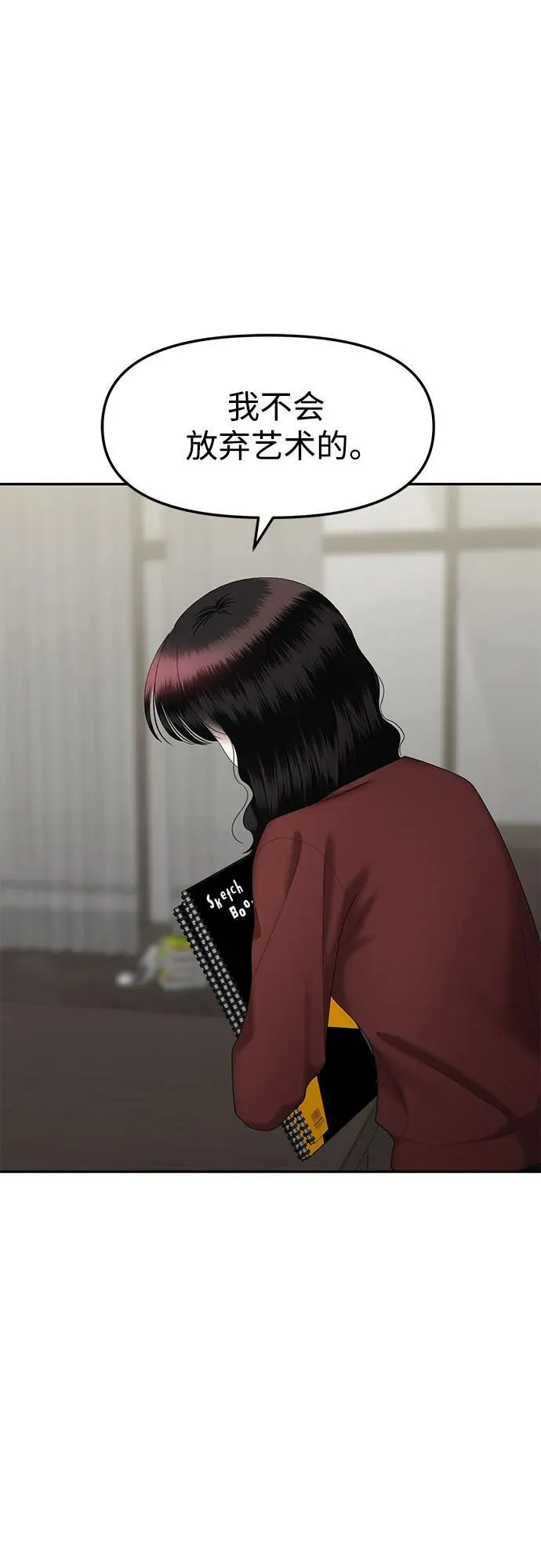 [第84话] 不孝女们(2) 第33页