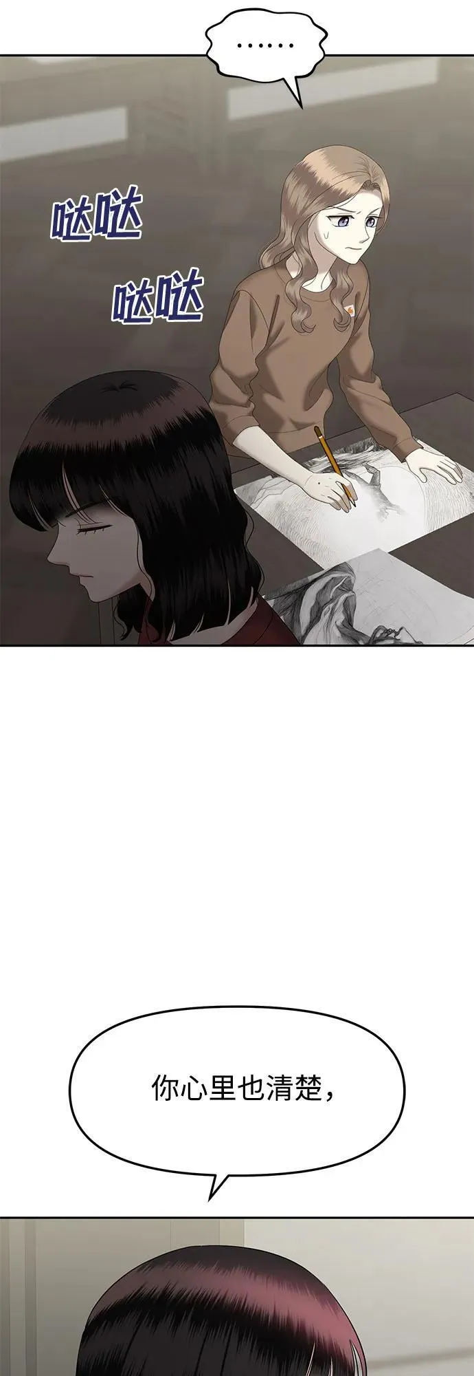 [第84话] 不孝女们(2) 第35页