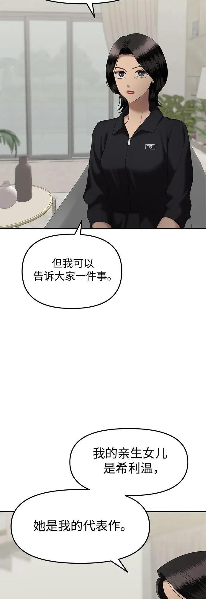 [第84话] 不孝女们(2) 第43页