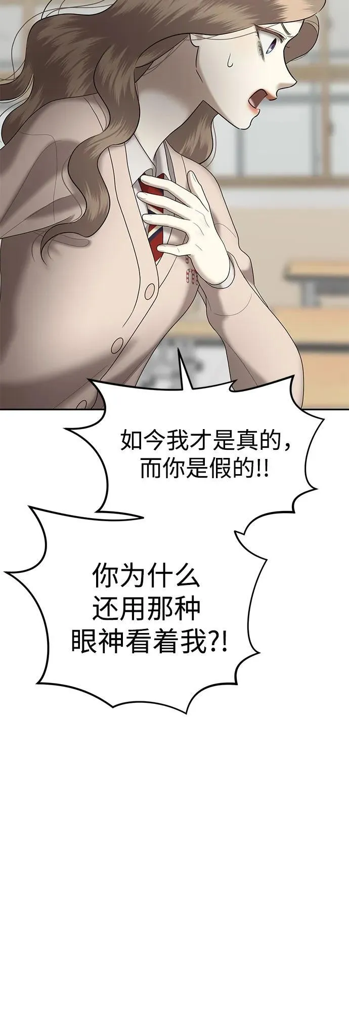 [第84话] 不孝女们(2) 第72页