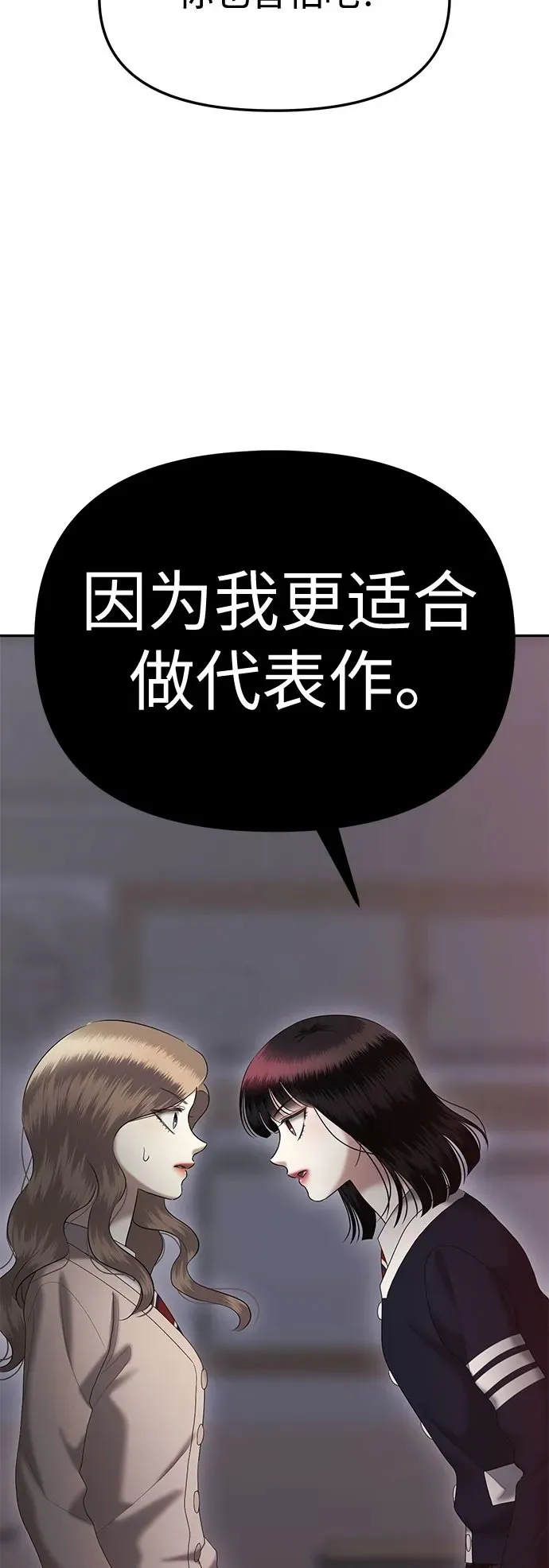 [第84话] 不孝女们(2) 第79页
