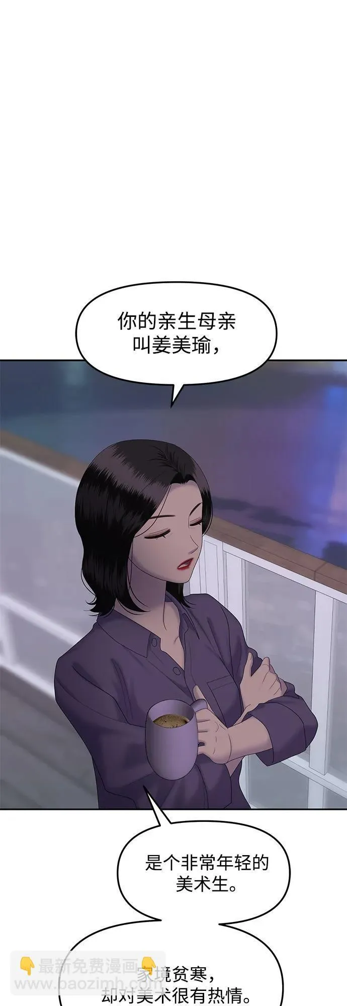 [第85话] 不孝女们(3) 第59页