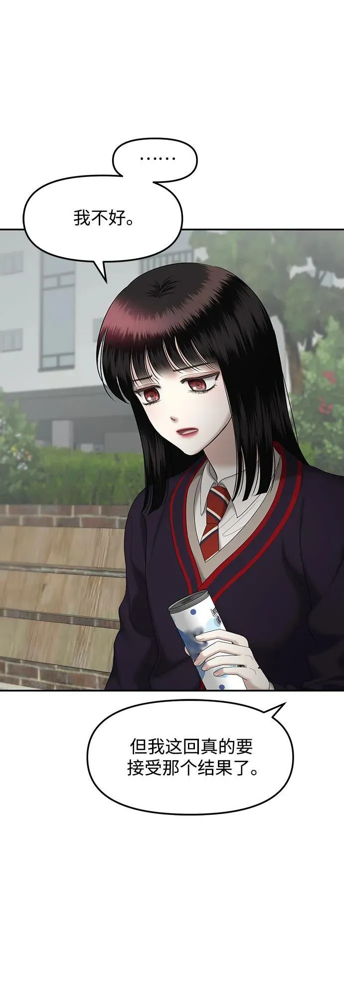 [第87话] 不孝女们(完) 第24页