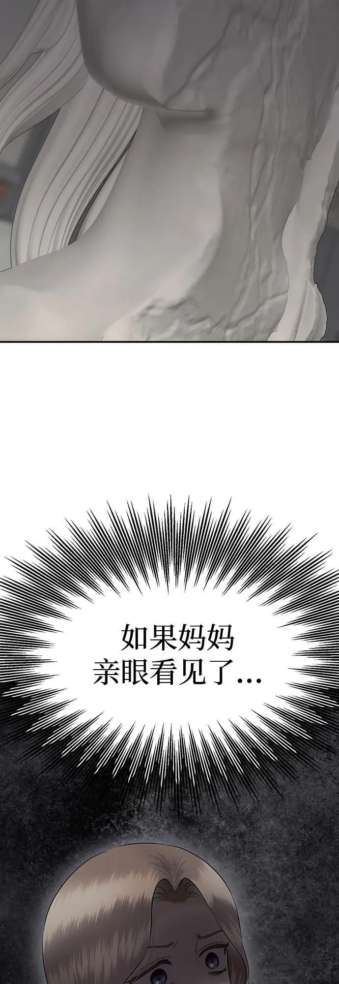 [第87话] 不孝女们(完) 第41页