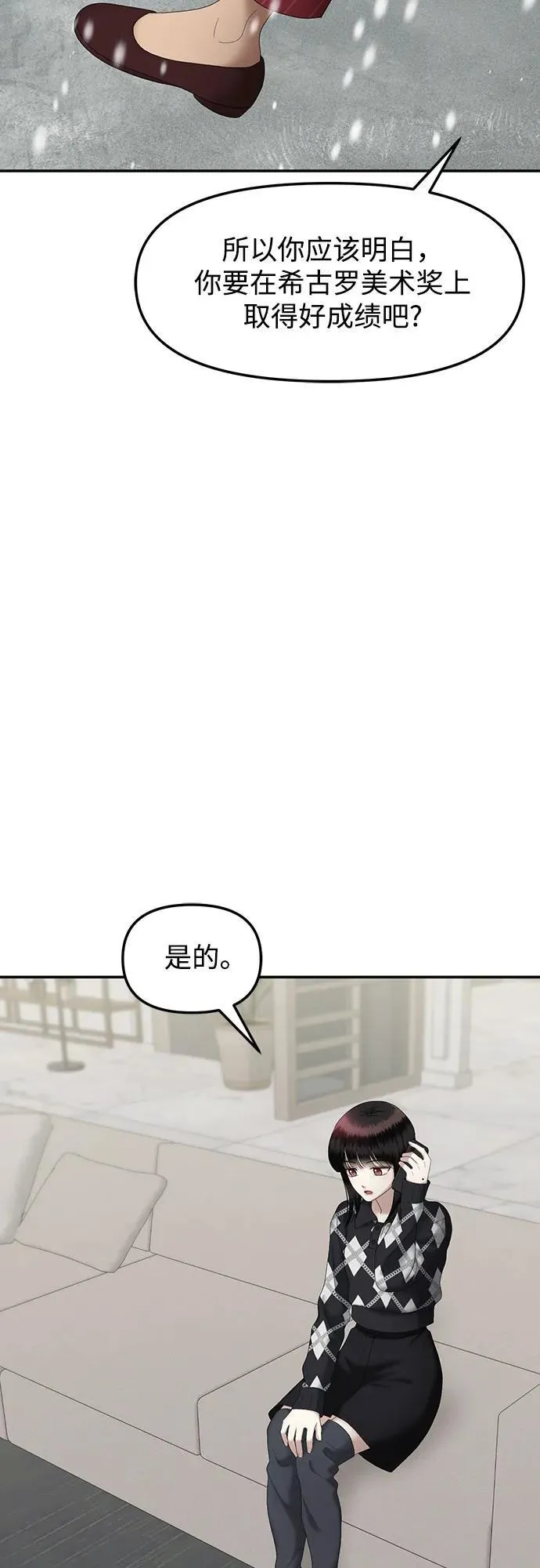 [第88话] 希海拉(1) 第69页
