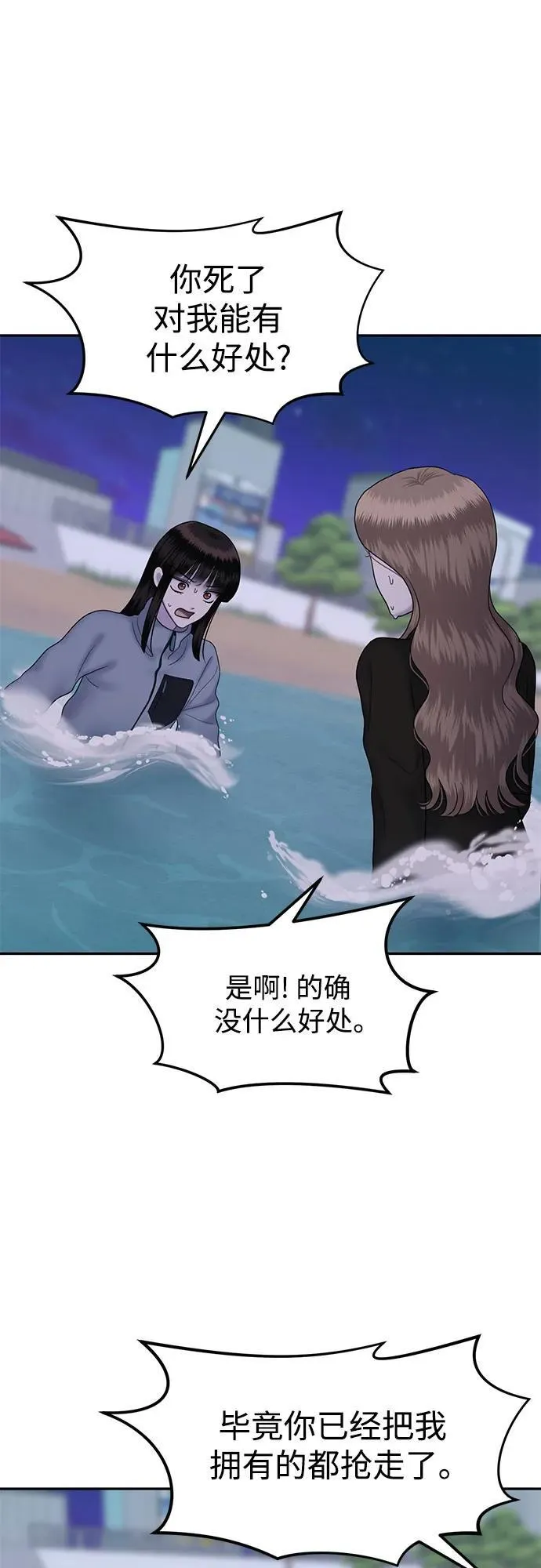 [第90话] 希海拉(3) 第12页