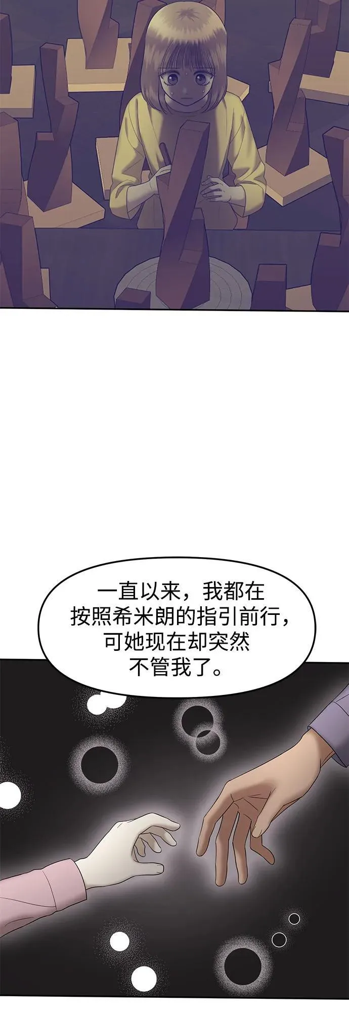 [第90话] 希海拉(3) 第35页