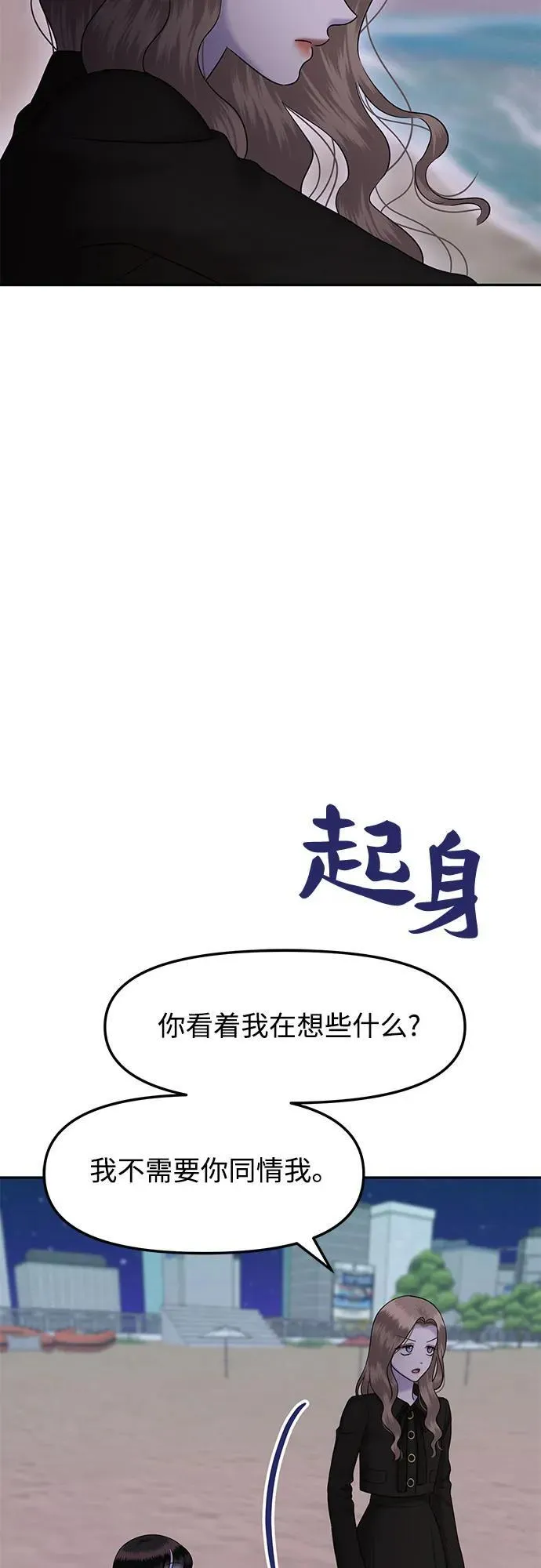 [第90话] 希海拉(3) 第42页