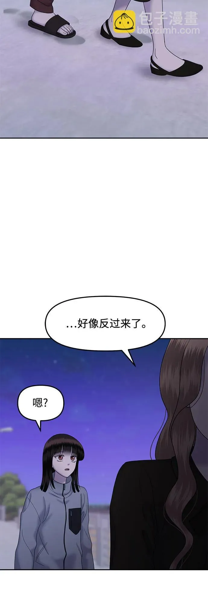 [第90话] 希海拉(3) 第48页