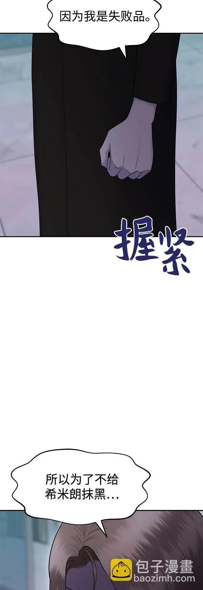 [第90话] 希海拉(3) 第60页