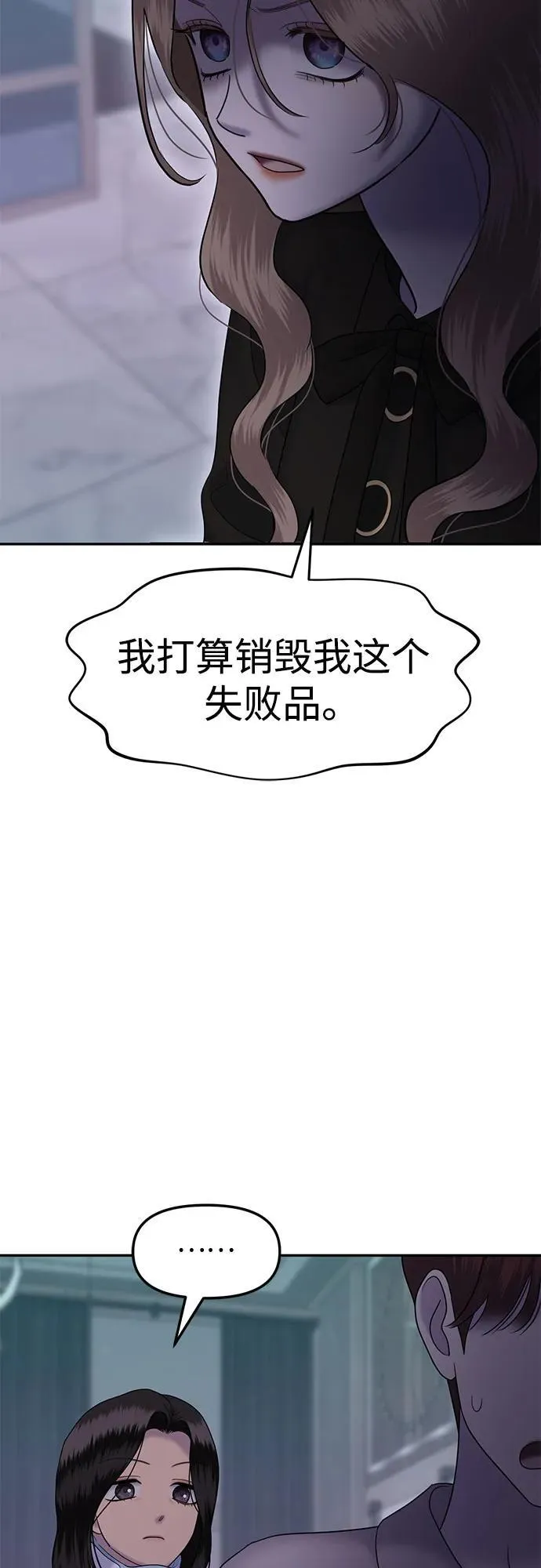[第90话] 希海拉(3) 第61页