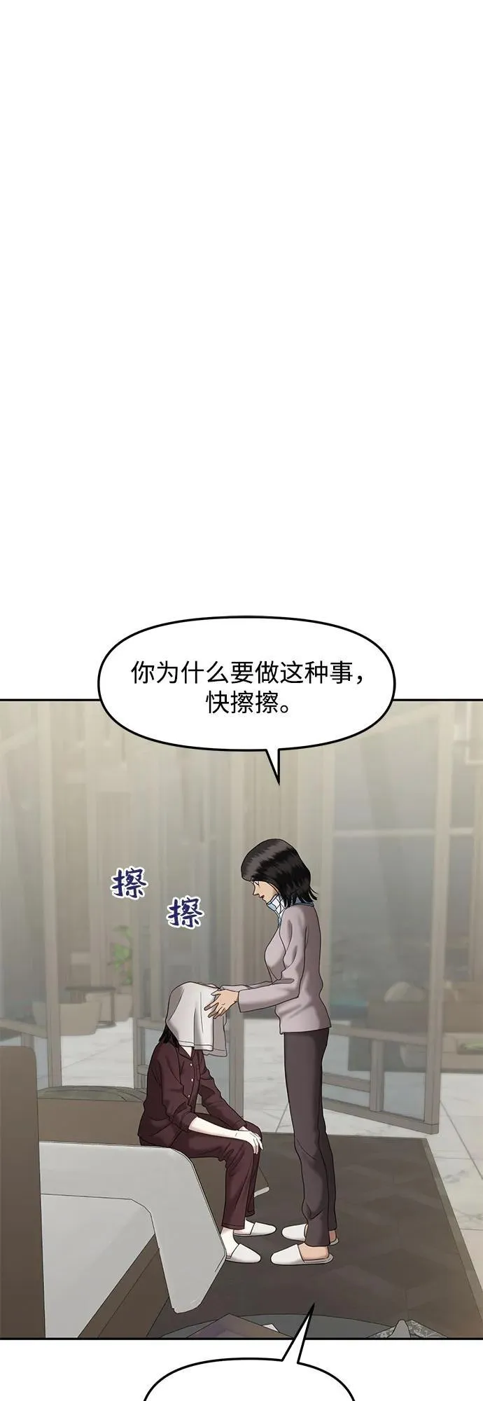 [第90话] 希海拉(3) 第70页