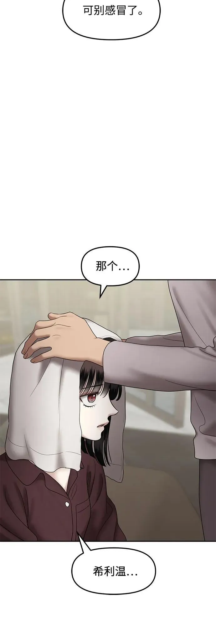 [第90话] 希海拉(3) 第71页