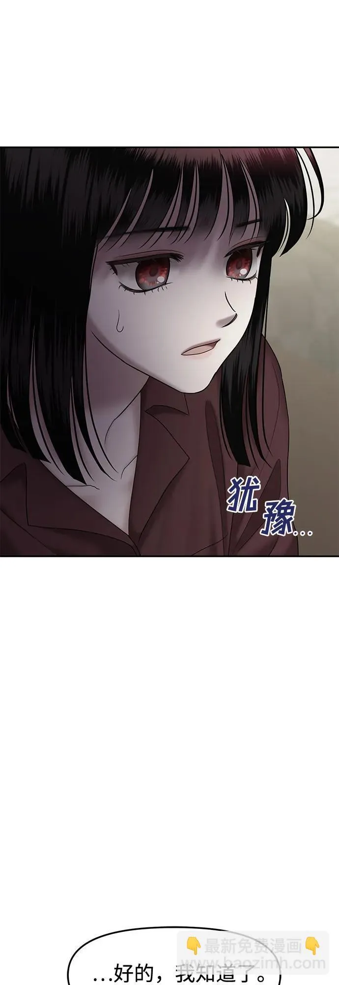 [第90话] 希海拉(3) 第76页