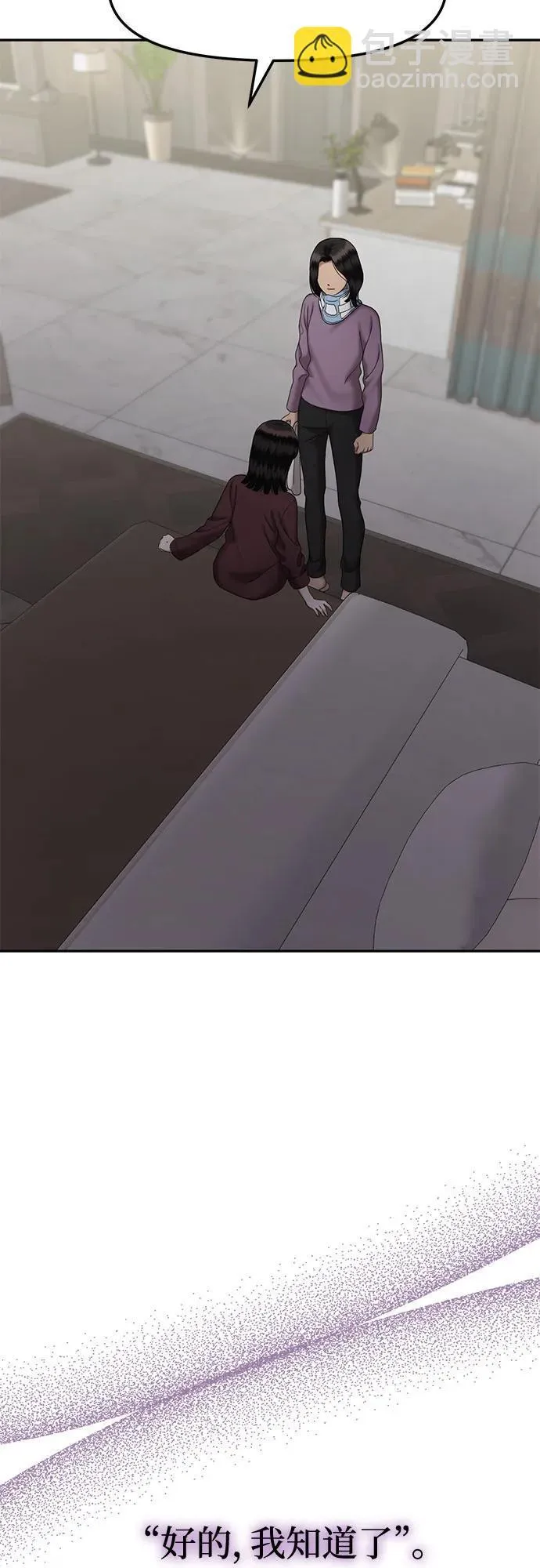 [第90话] 希海拉(3) 第77页