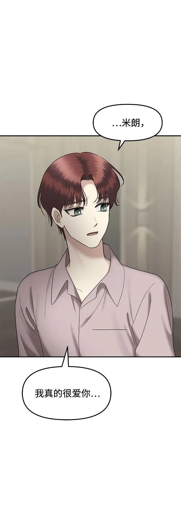 [第91话] 希海拉(4) 第21页